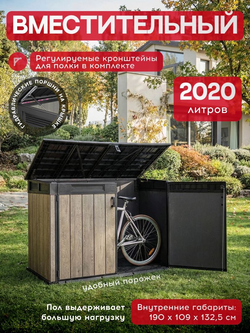 Ящик-шкаф Горизонтальный (Horizontal Shed) 2020 л ясень