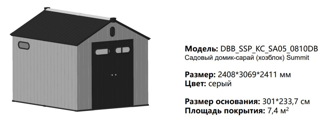 Сарай пластиковый Black Fox Summit 7,4м2 серый/антрацит
