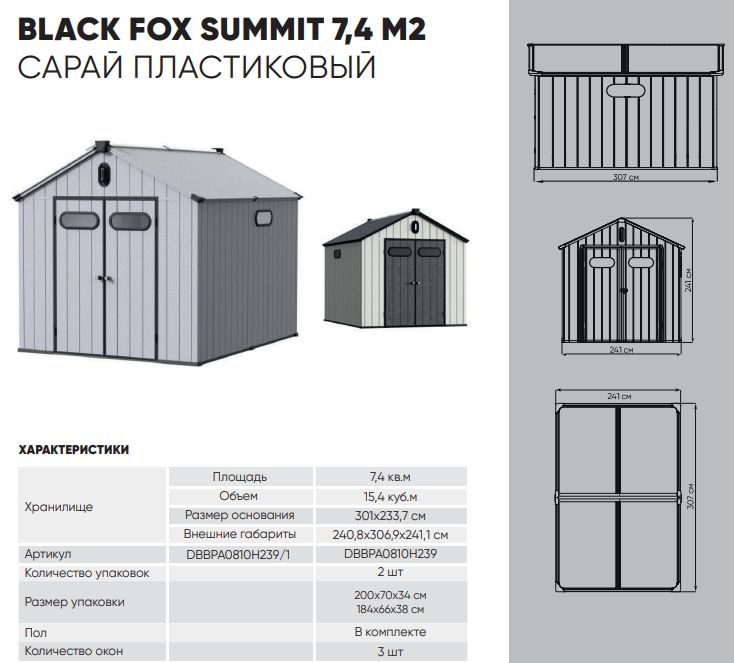 Сарай пластиковый Black Fox Summit 7,4м2 серый/антрацит