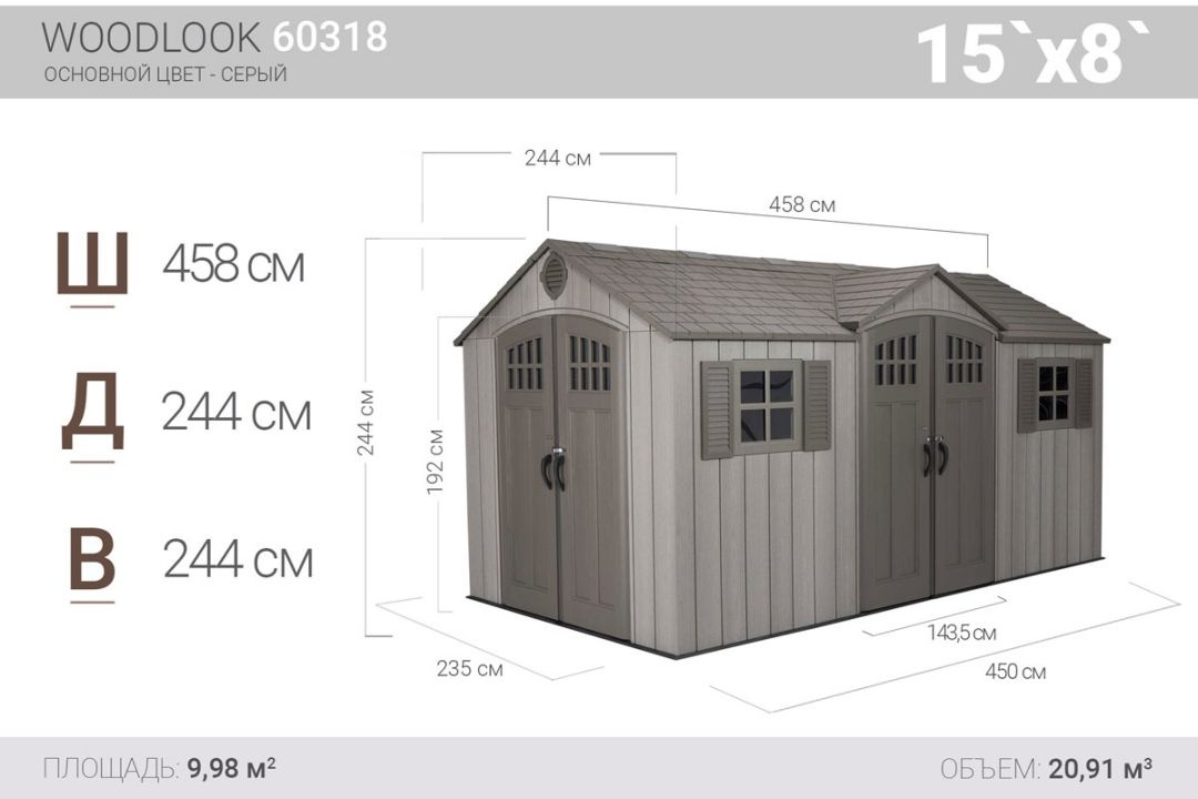 Сарай-гараж WoodLook 15x8