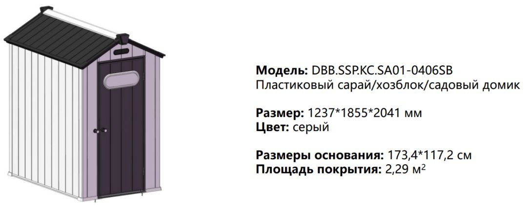 Сарай пластиковый Black Fox Summit 2,3 м2 серый/антрацит