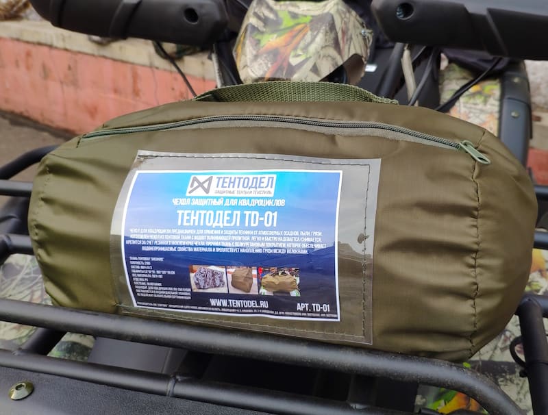Чехол для квадроциклов универсальный ТентоДел TD-01