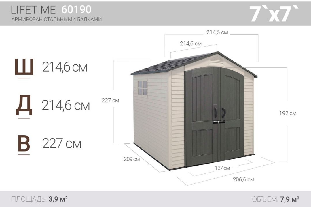 Сарай пластиковый LifeTime 7x7