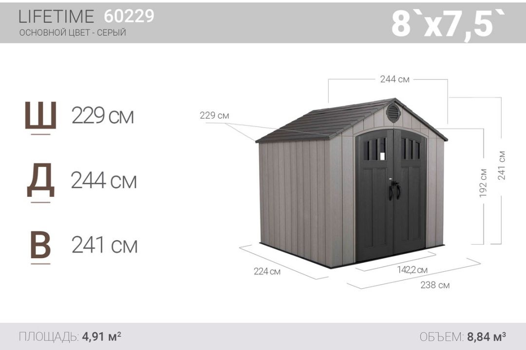 Сарай пластиковый WoodLook 8*7.5