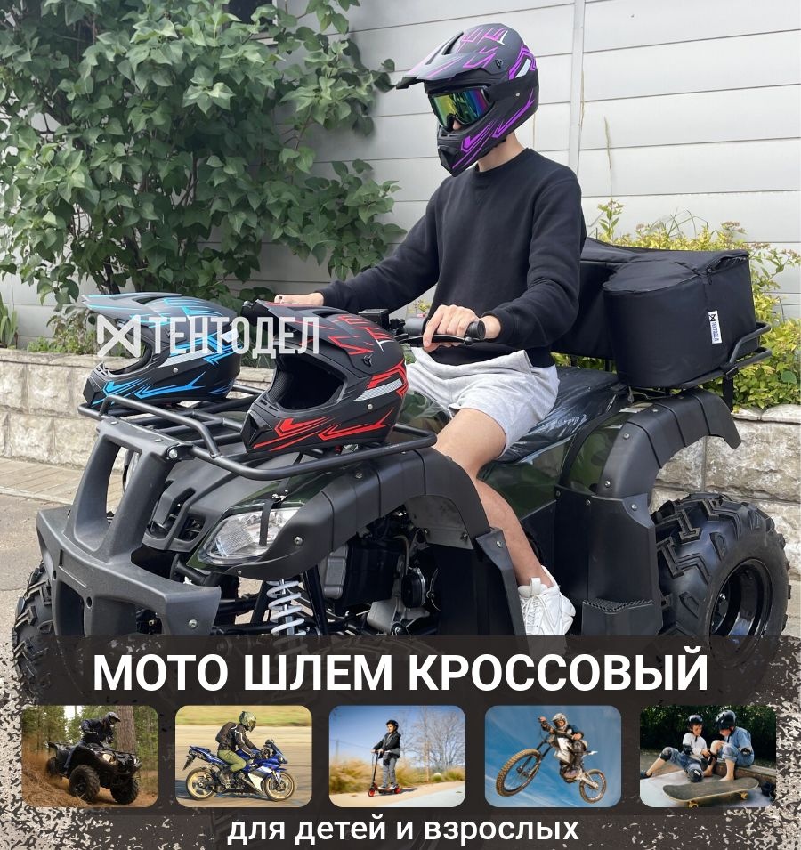 Мотошлем кроссовый Питбаза RZR